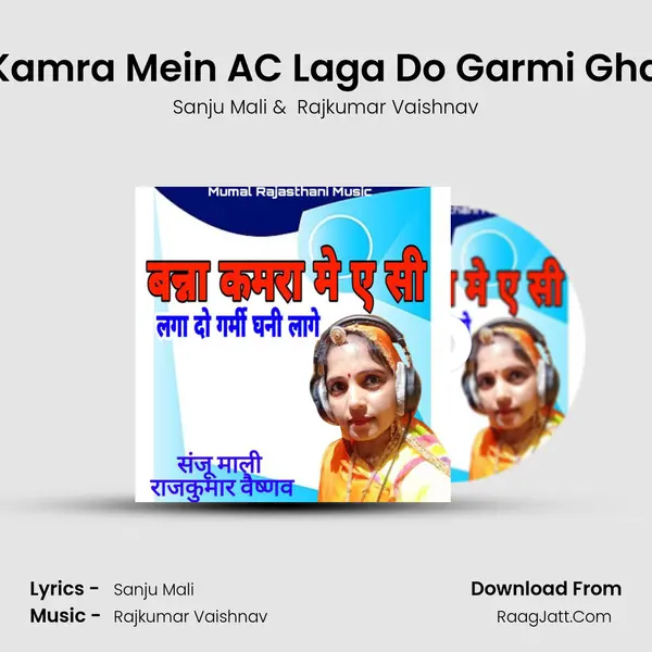 Banna Kamra Mein AC Laga Do Garmi Ghani Lage mp3 song