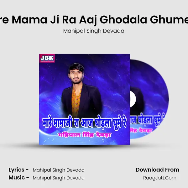 Mare Mama Ji Ra Aaj Ghodala Ghume Re - Mahipal Singh Devada