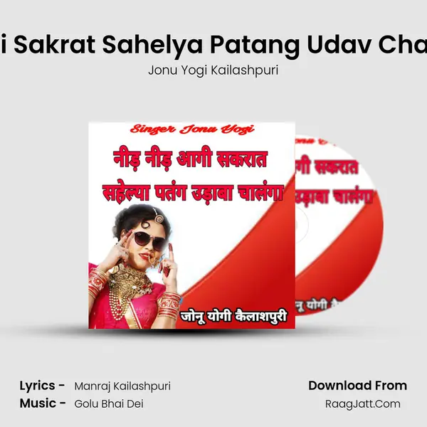 Nid Nid Aagi Sakrat Sahelya Patang Udav Chalanga Jonu mp3 song