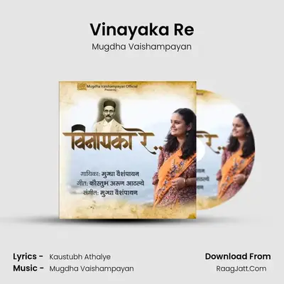 Vinayaka Re - Mugdha Vaishampayan