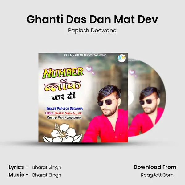 Ghanti Das Dan Mat Dev MP3 Song by Paplesh Deewana Cover