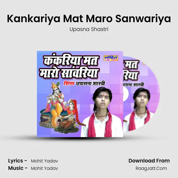 Kankariya Mat Maro Sanwariya mp3 song
