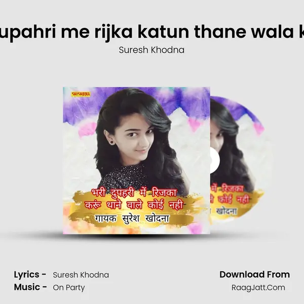 Bhari dupahri me rijka katun thane wala koi nahi mp3 song