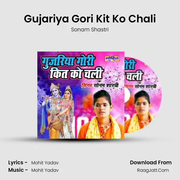 Gujariya Gori Kit Ko Chali mp3 song