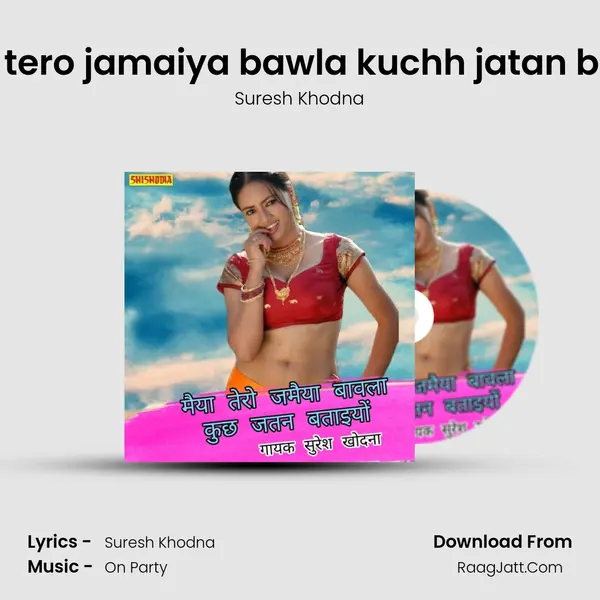 Maiya tero jamaiya bawla kuchh jatan bataiyo mp3 song