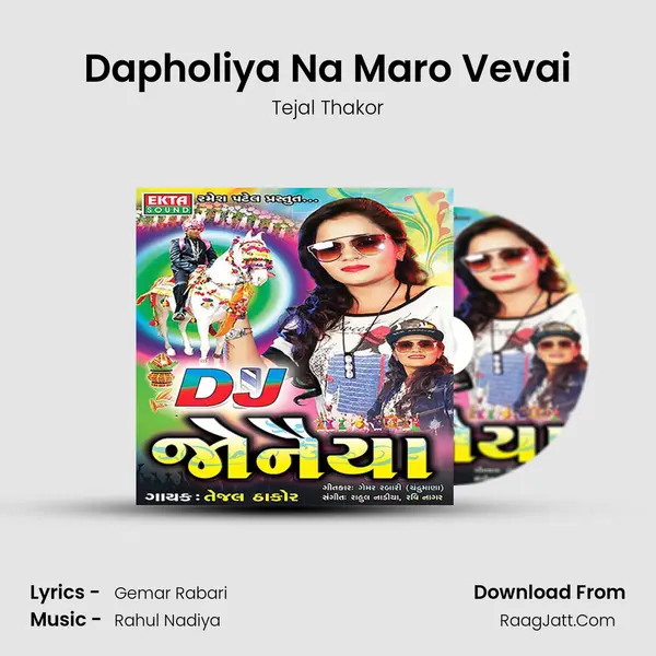 Dapholiya Na Maro Vevai MP3 Song by Tejal Thakor Cover