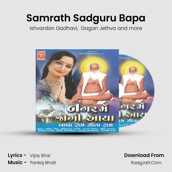 Samrath Sadguru Bapa MP3 Song by Ishvardan Gadhavi Cover