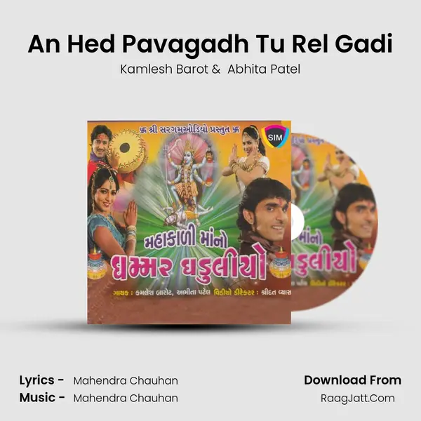 An Hed Pavagadh Tu Rel Gadi MP3 Song by Kamlesh Barot Cover