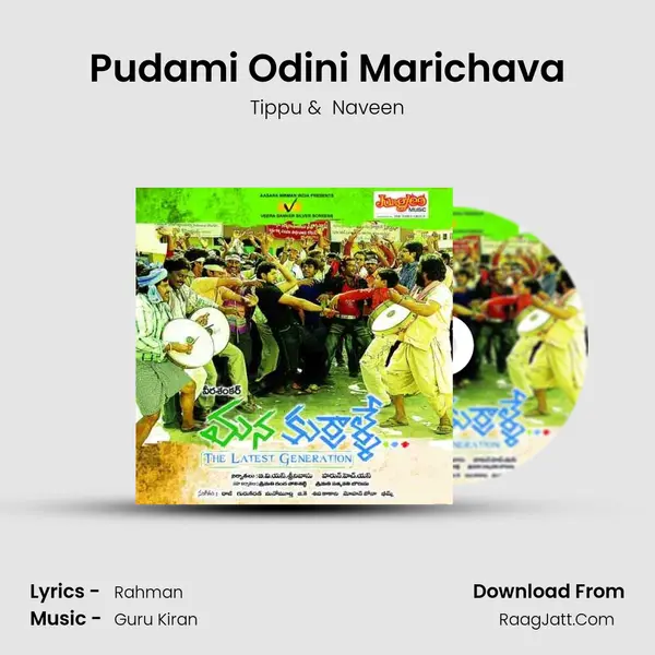 Pudami Odini Marichava mp3 song