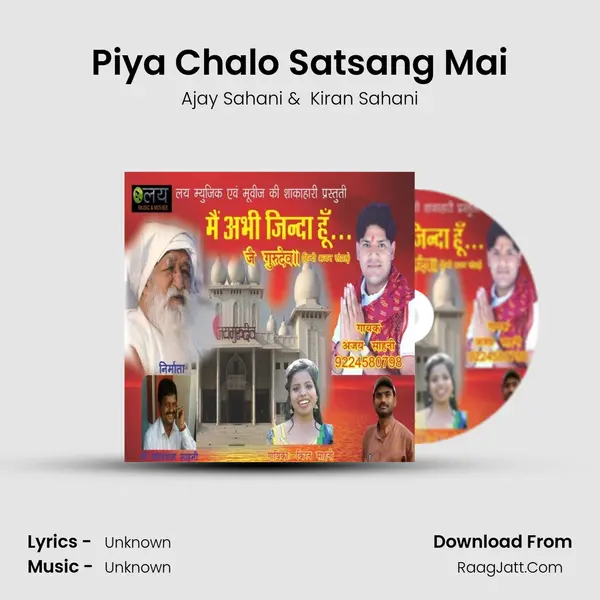 Piya Chalo Satsang Mai MP3 Song by Ajay Sahani Cover