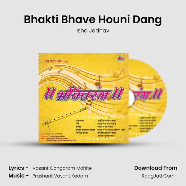 Bhakti Bhave Houni Dang MP3 Song by Isha Jadhav Cover