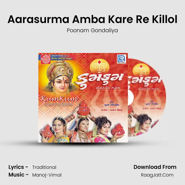 Aarasurma Amba Kare Re Killol MP3 Song by Poonam Gondaliya Cover