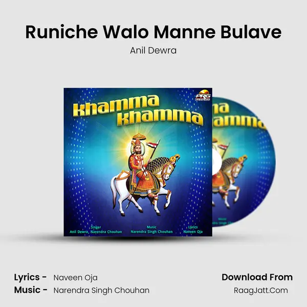 Runiche Walo Manne Bulave MP3 Song by Anil Dewra Cover