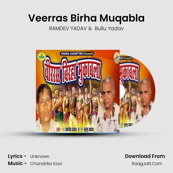 Veerras Birha Muqabla MP3 Song by RAMDEV YADAV Cover