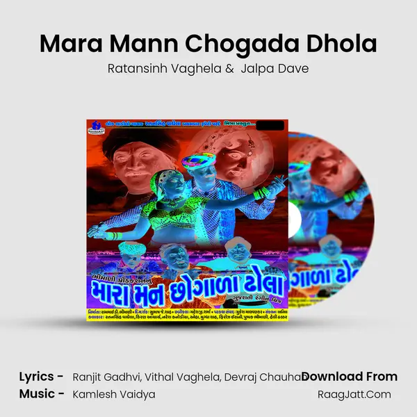 Mara Mann Chogada Dhola MP3 Song by Ratansinh Vaghela Cover