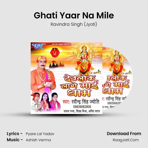 Ghati Yaar Na Mile MP3 Song by Ravindra Singh (Jyoti) Cover