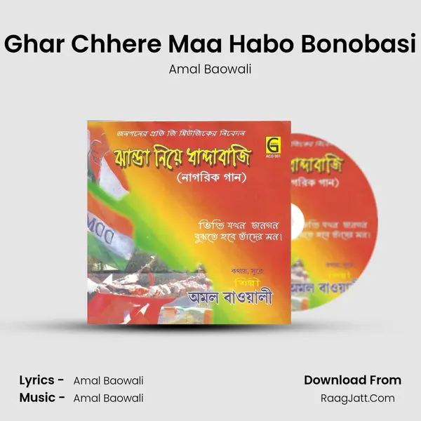 Ghar Chhere Maa Habo Bonobasi MP3 Song by Amal Baowali Cover