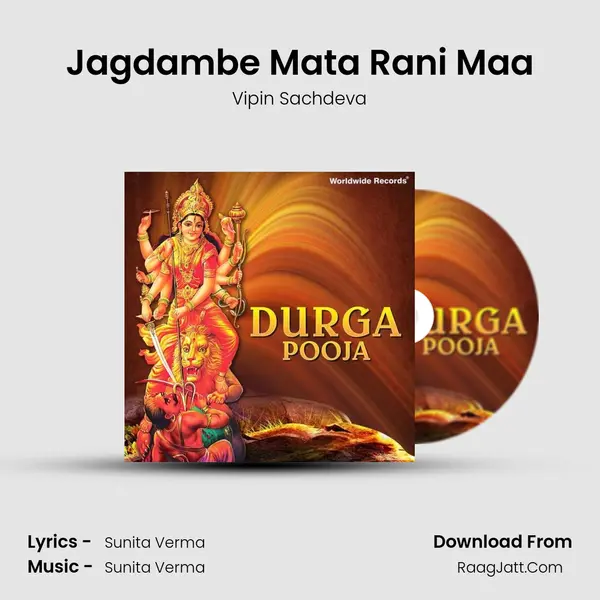 Jagdambe Mata Rani Maa mp3 song
