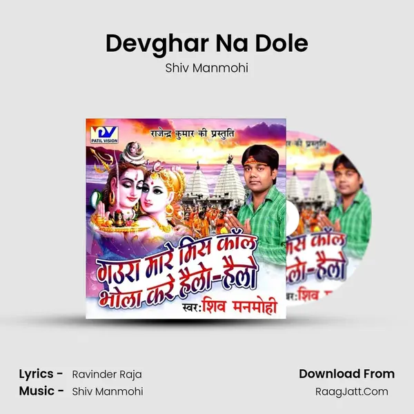 Devghar Na Dole MP3 Song by Shiv Manmohi Cover