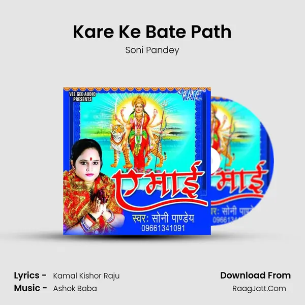 Kare Ke Bate Path MP3 Song by Soni Pandey Cover