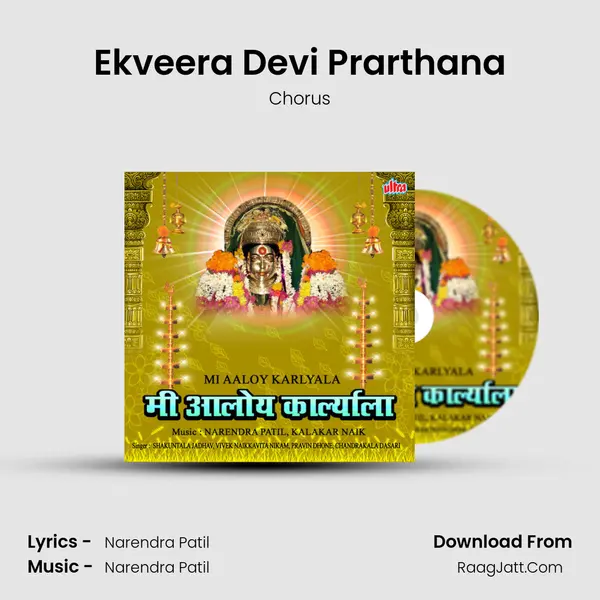Ekveera Devi Prarthana MP3 Song by Chorus Cover