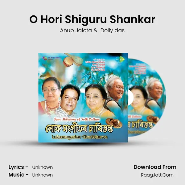 O Hori Shiguru Shankar MP3 Song by Anup Jalota Cover