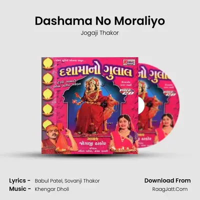 Dashama No Moraliyo MP3 Song by Jogaji Thakor Cover