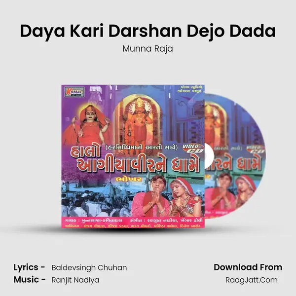 Daya Kari Darshan Dejo Dada MP3 Song by Munna Raja Cover