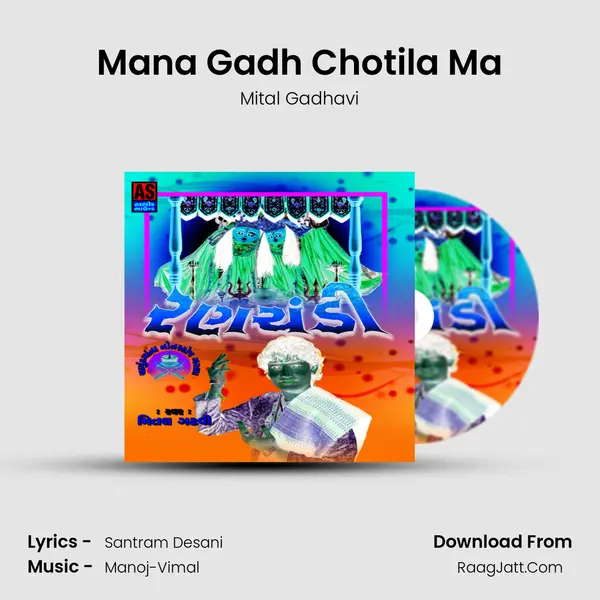Mana Gadh Chotila Ma mp3 song