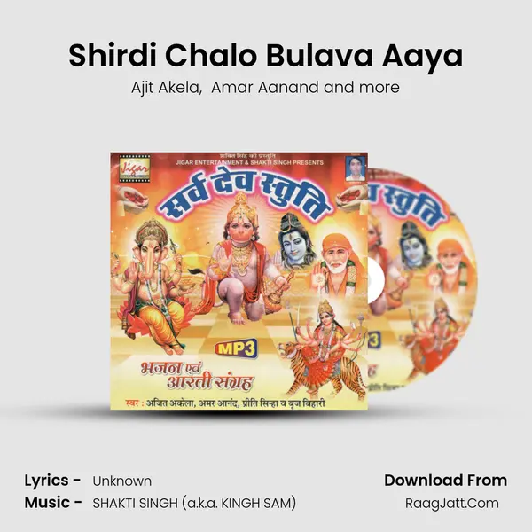 Shirdi Chalo Bulava Aaya mp3 song