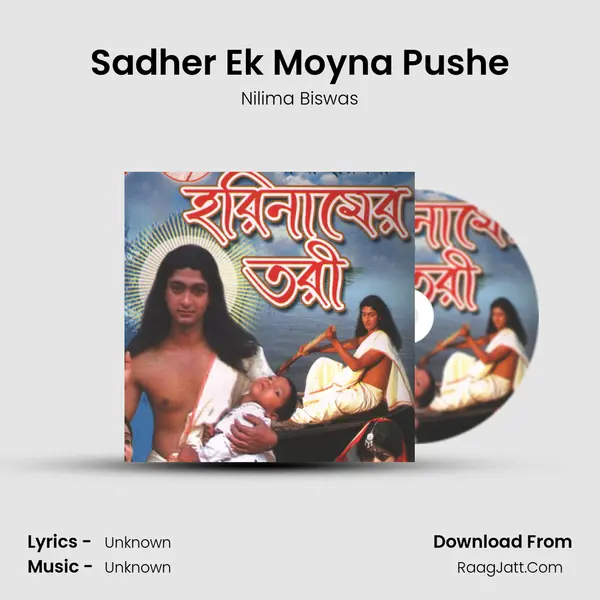 Sadher Ek Moyna Pushe MP3 Song by Nilima Biswas Cover