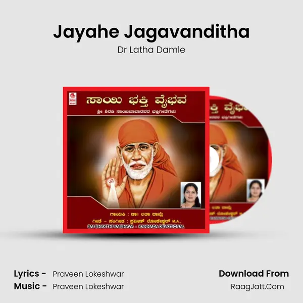 Jayahe Jagavanditha MP3 Song by Dr Latha Damle Cover