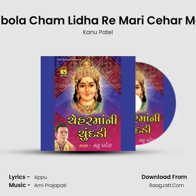 Anbola Cham Lidha Re Mari Cehar Maa MP3 Song by Kanu Patel Cover