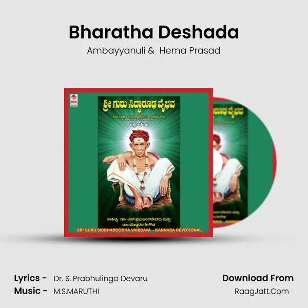 Bharatha Deshada MP3 Song by Ambayyanuli Cover
