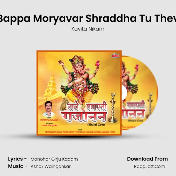 Bappa Moryavar Shraddha Tu Thev MP3 Song by Kavita Nikam Cover