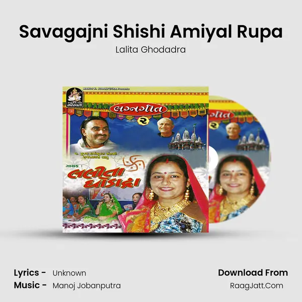 Savagajni Shishi Amiyal Rupa MP3 Song by Lalita Ghodadra Cover