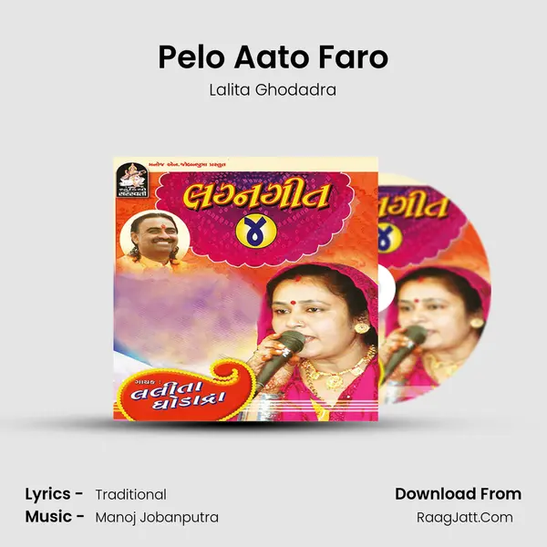 Pelo Aato Faro MP3 Song by Lalita Ghodadra Cover
