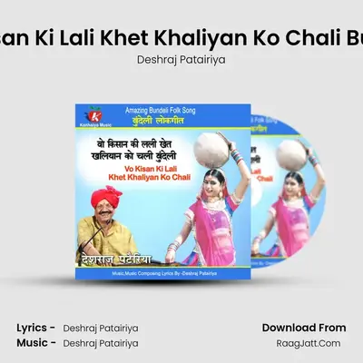 Vo Kisan Ki Lali Khet Khaliyan Ko Chali Bundeli mp3 song