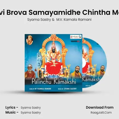 Devi Brova Samayamidhe Chintha Mani MP3 Song by Syama Sastry Cover