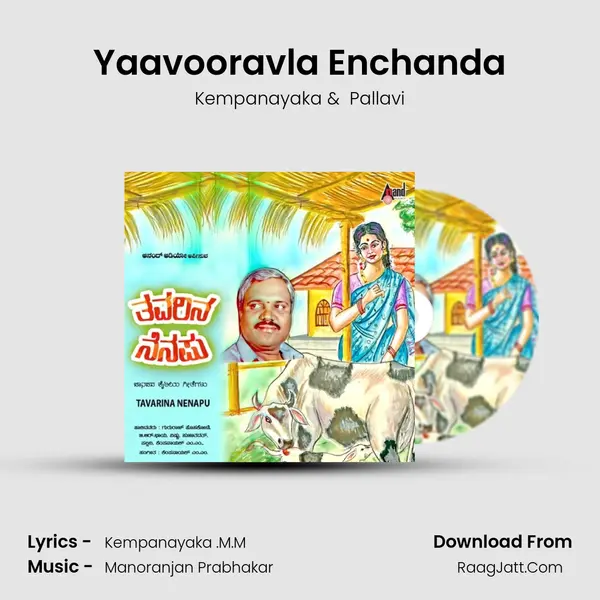 Yaavooravla Enchanda MP3 Song by Kempanayaka Cover