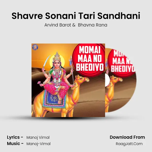 Shavre Sonani Tari Sandhani MP3 Song by Arvind Barot Cover