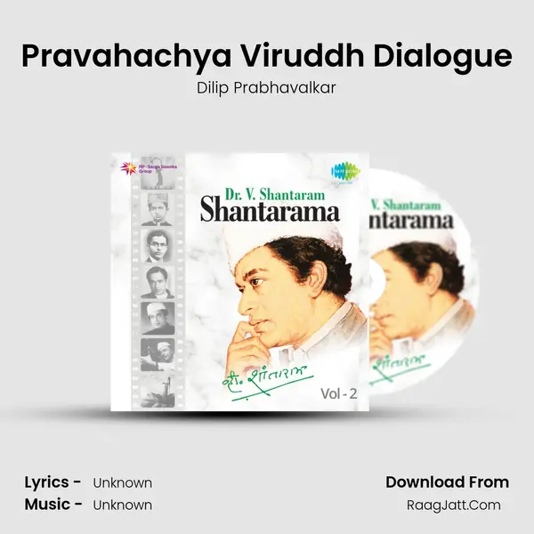 Pravahachya Viruddh Dialogue MP3 Song by Dilip Prabhavalkar Cover
