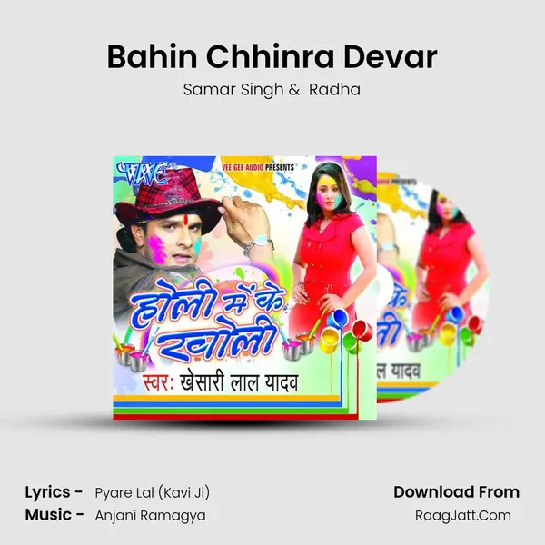 Bahin Chhinra Devar MP3 Song by Samar Singh Cover