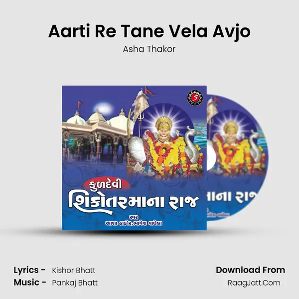 Aarti Re Tane Vela Avjo mp3 song