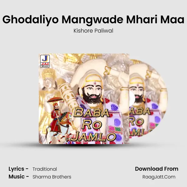 Ghodaliyo Mangwade Mhari Maa MP3 Song by Kishore Paliwal Cover
