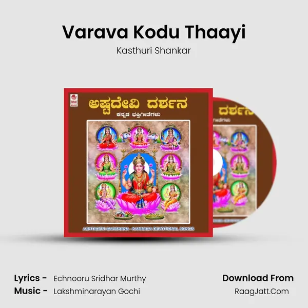 Varava Kodu Thaayi MP3 Song by Kasthuri Shankar Cover