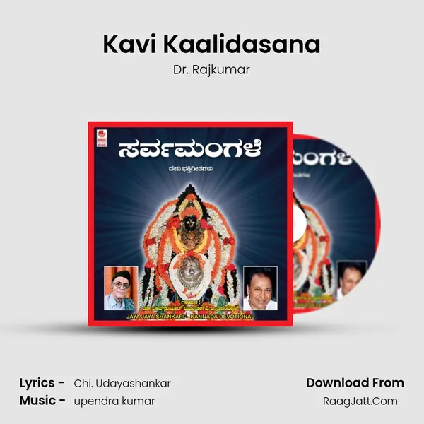 Kavi Kaalidasana MP3 Song by Dr. Rajkumar Cover