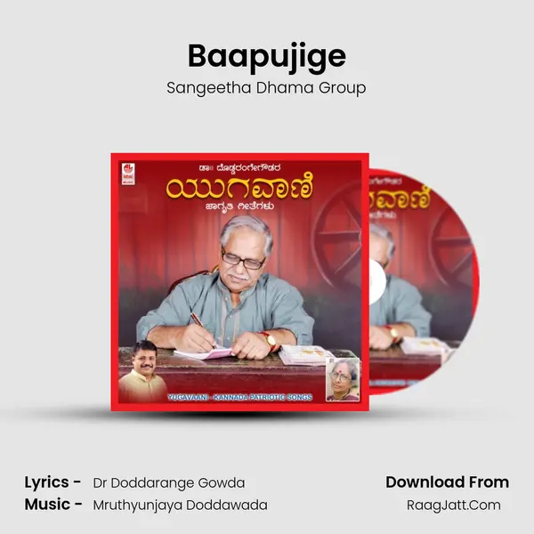Baapujige MP3 Song by Sangeetha Dhama Group Cover