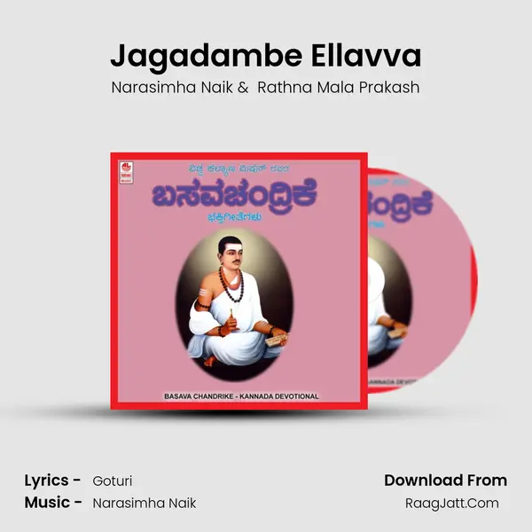 Jagadambe Ellavva MP3 Song by Narasimha Naik Cover