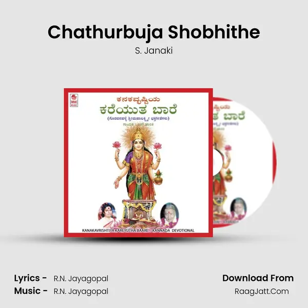 Chathurbuja Shobhithe MP3 Song by S. Janaki Cover